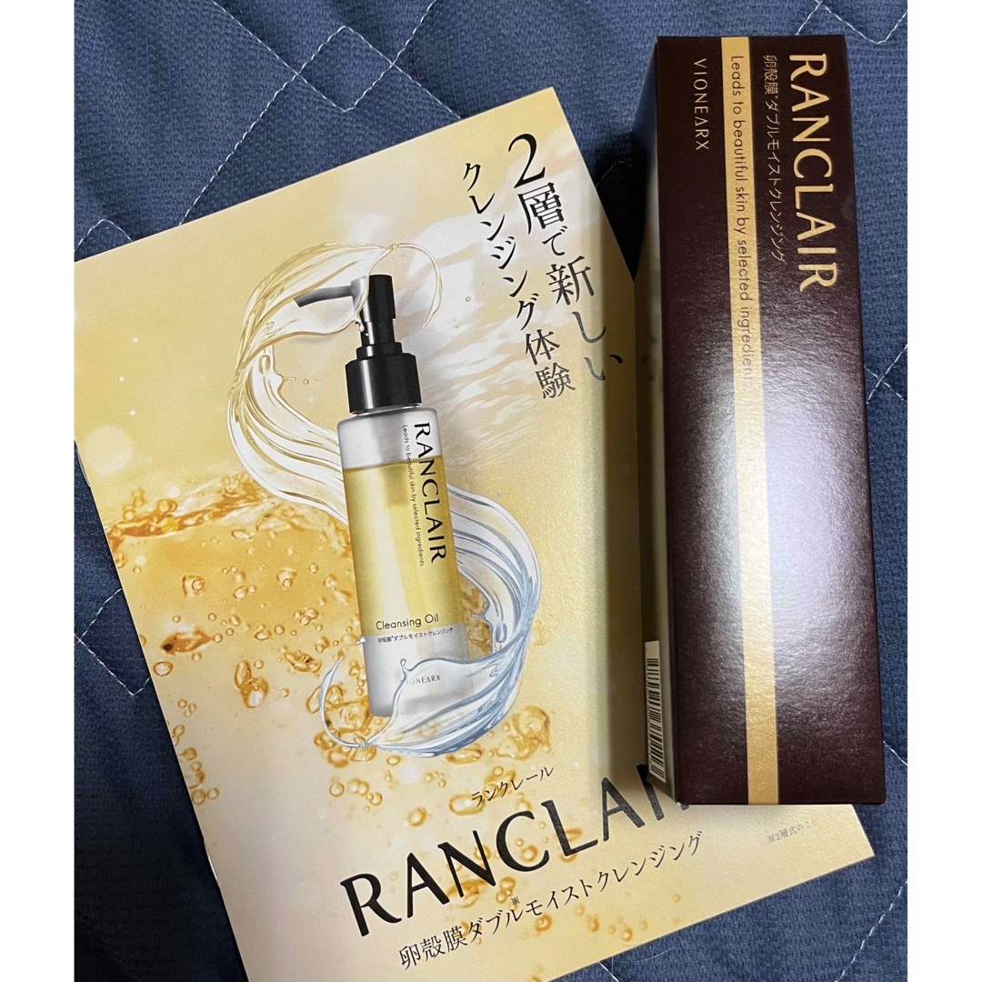 RANCLAIR/卵殻膜ダブルモイストクレンジング×2本セット