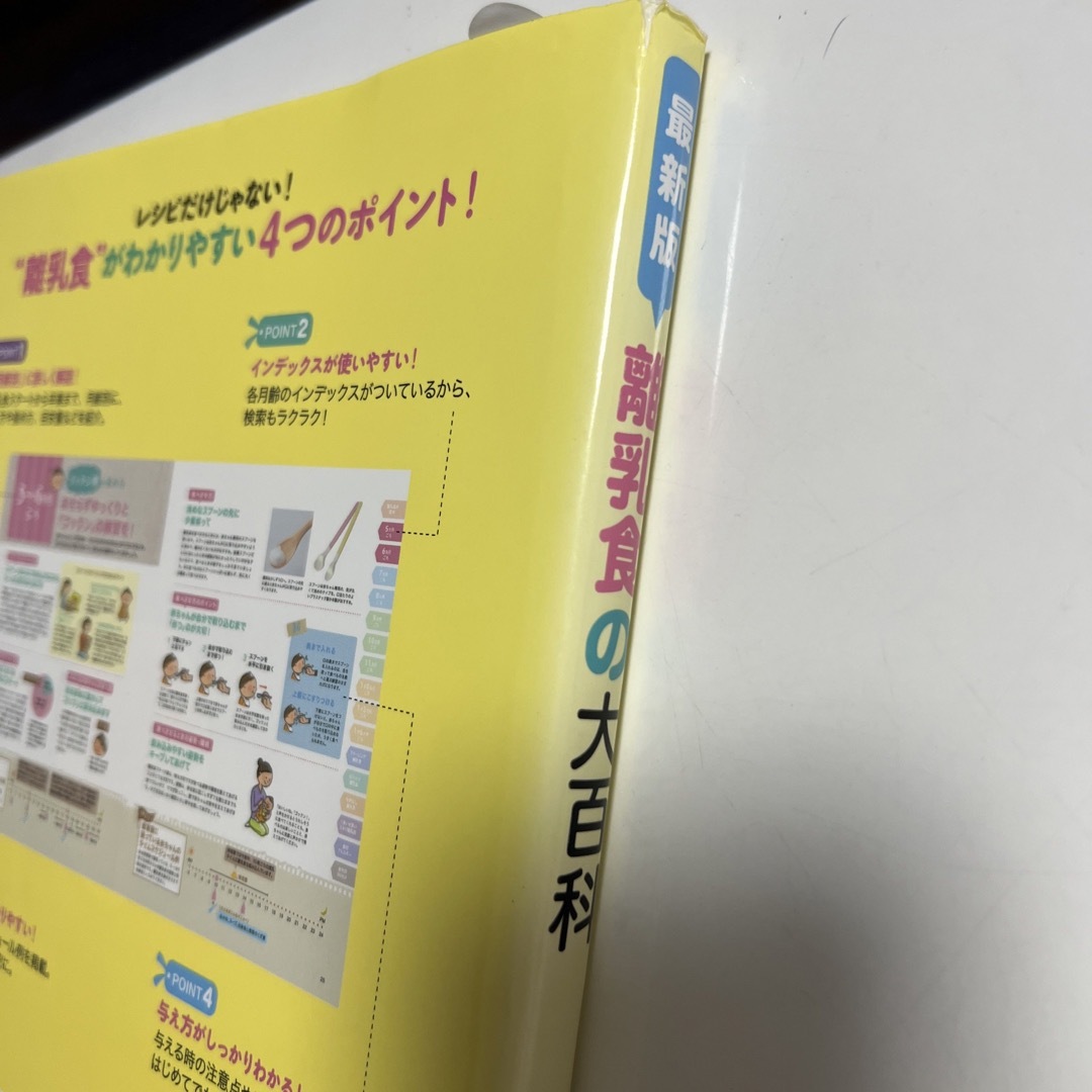 学研(ガッケン)の離乳食の大百科 「月齢別」だから与え方や進め方がよくわかる！ エンタメ/ホビーの雑誌(結婚/出産/子育て)の商品写真