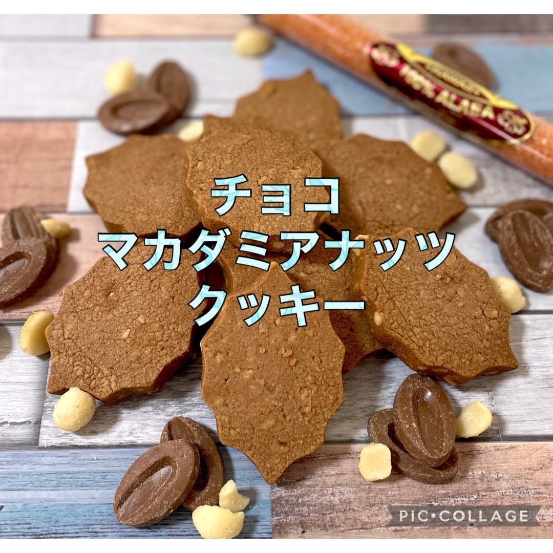 マカダミアナッツづくしのクッキーアソートとパルミジャーノのショートブレッド 食品/飲料/酒の食品(菓子/デザート)の商品写真