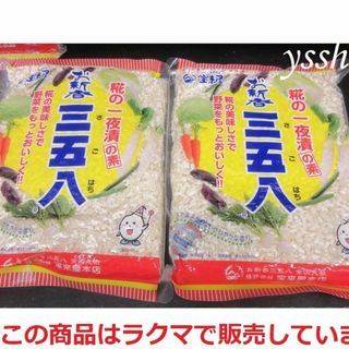 三五八漬けのもと 500g×2袋 サゴハチ 麹の一夜漬けの素(その他)