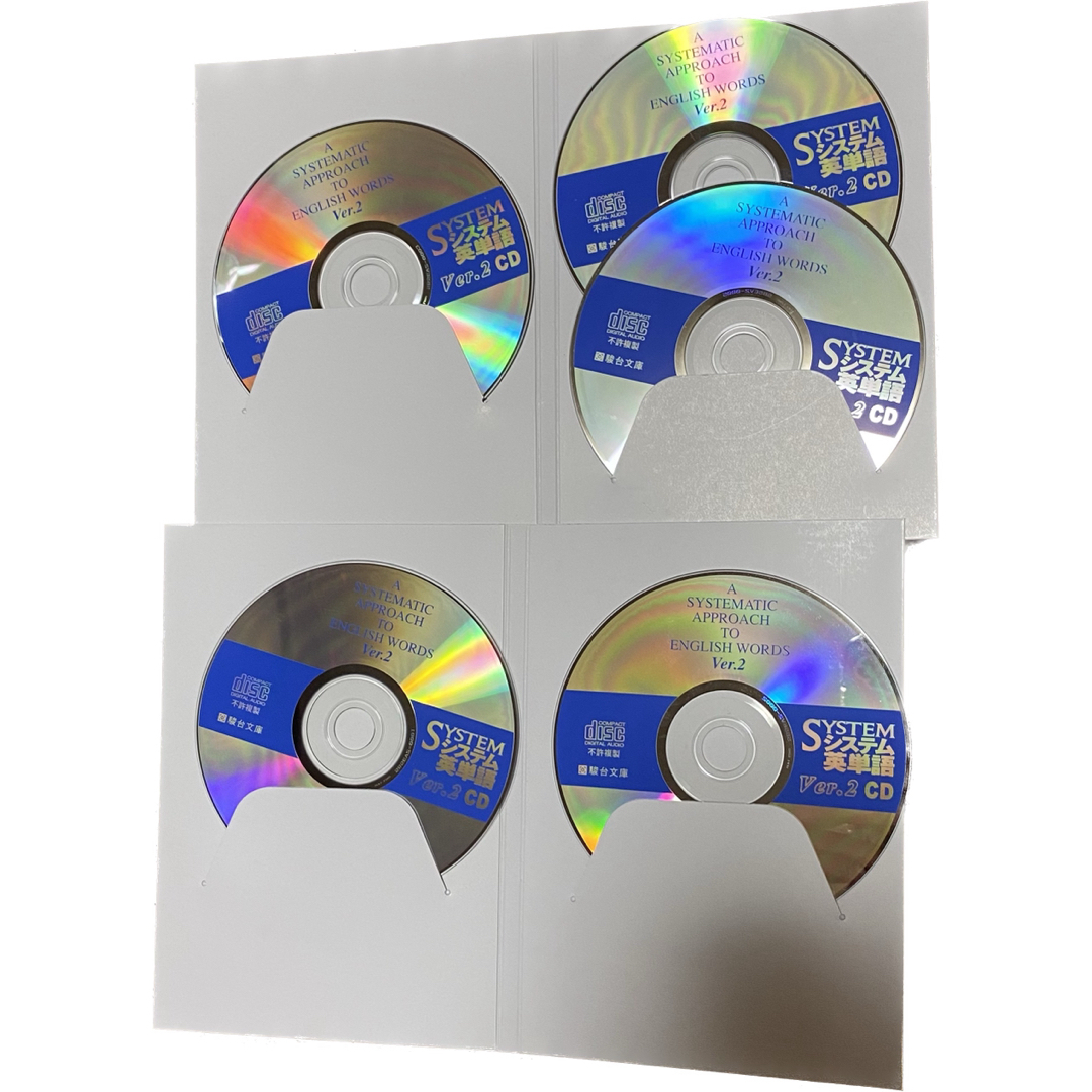 システム英単語ＣＤ Ｖｅｒ．２ エンタメ/ホビーの本(その他)の商品写真