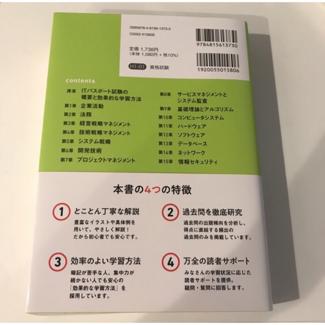 いちばんやさしいＩＴパスポート絶対合格の教科書＋出る順問題集 令和４年度 エンタメ/ホビーの本(コンピュータ/IT)の商品写真