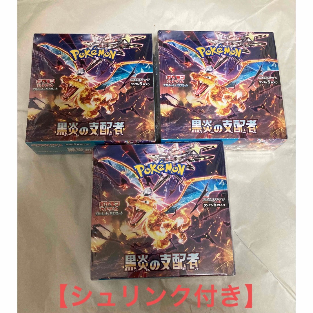 【シュリンク付・3BOX】ポケモンカードゲーム　黒炎の支配者　新品未開封