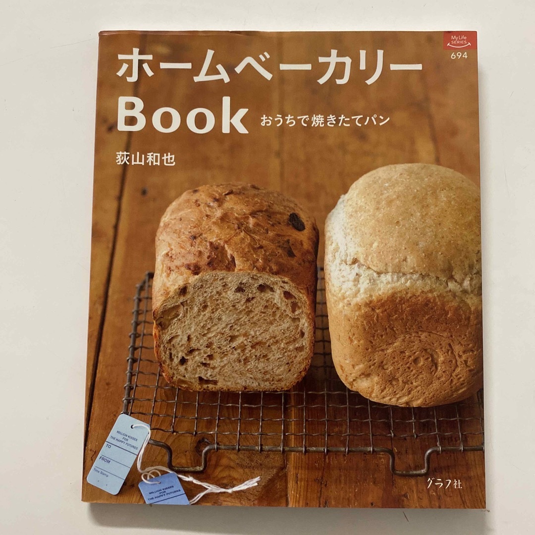 ホ－ムベ－カリ－ｂｏｏｋ おうちで焼きたてパン エンタメ/ホビーの本(料理/グルメ)の商品写真