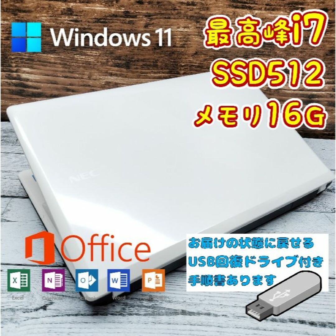 302☆Win11☆最高峰i7メモリ16GB☆リカバリー付きSSD512ノートパ