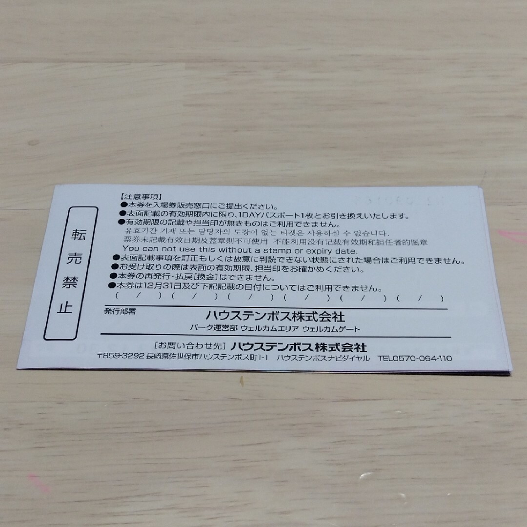 ハウステンボス 1DAYパスポート 引換券 2枚 www.krzysztofbialy.com