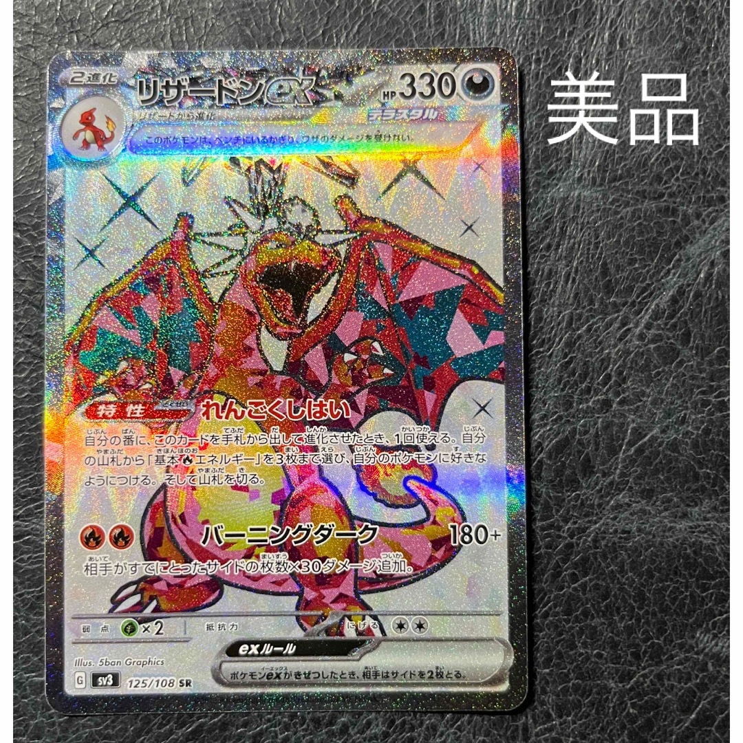 ポケモン リザードex テラスタル 125/108 SR 未使用品 ♯2