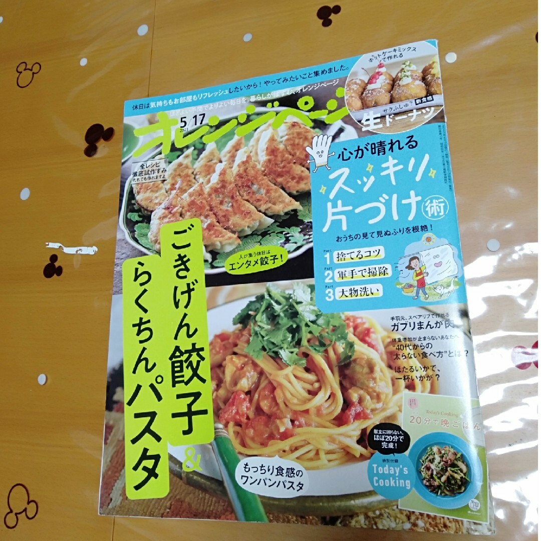 小学館(ショウガクカン)のオレンジページ 2023年 5/17号 雑誌 エンタメ/ホビーの本(その他)の商品写真