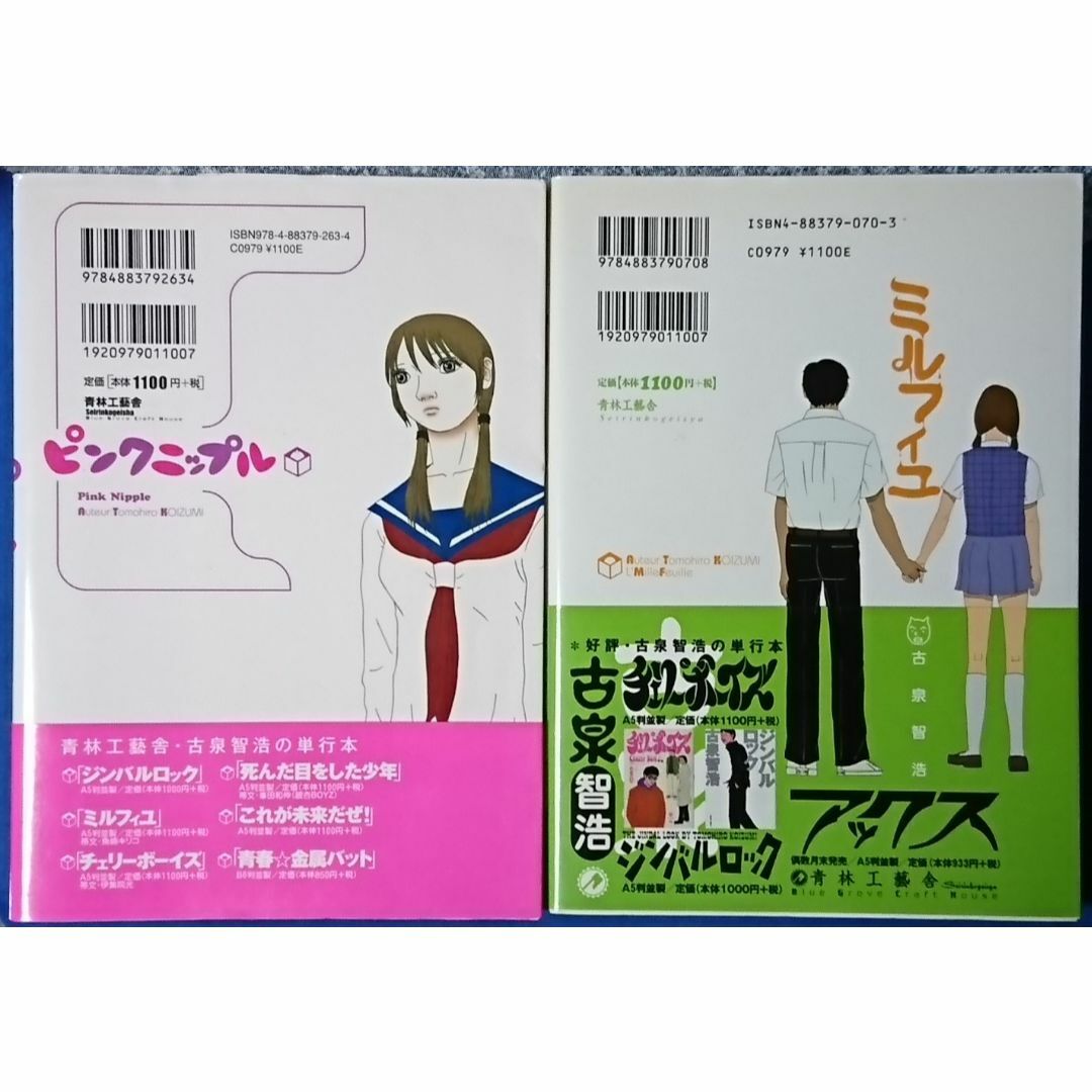 『転校生 オレのあそこがあいつのアレで』古泉智浩　小学館