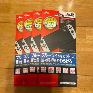 ニンテンドースイッチ(Nintendo Switch)の任天堂スイッチ保護フィルム　4枚(保護フィルム)