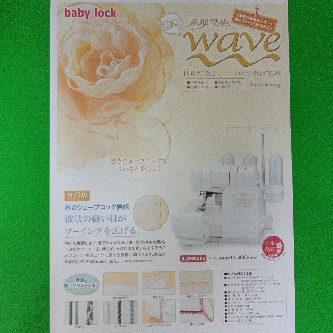 babylock糸取物語BL26WEXS型1本針3本ロックミシン