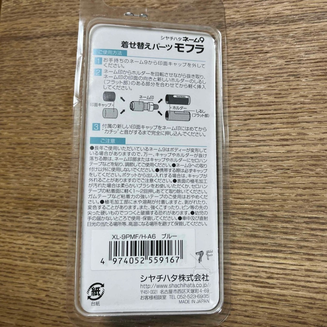 Shachihata(シャチハタ)のシャチハタネーム9  専用着せ替えパーツ　ブルー インテリア/住まい/日用品の文房具(印鑑/スタンプ/朱肉)の商品写真