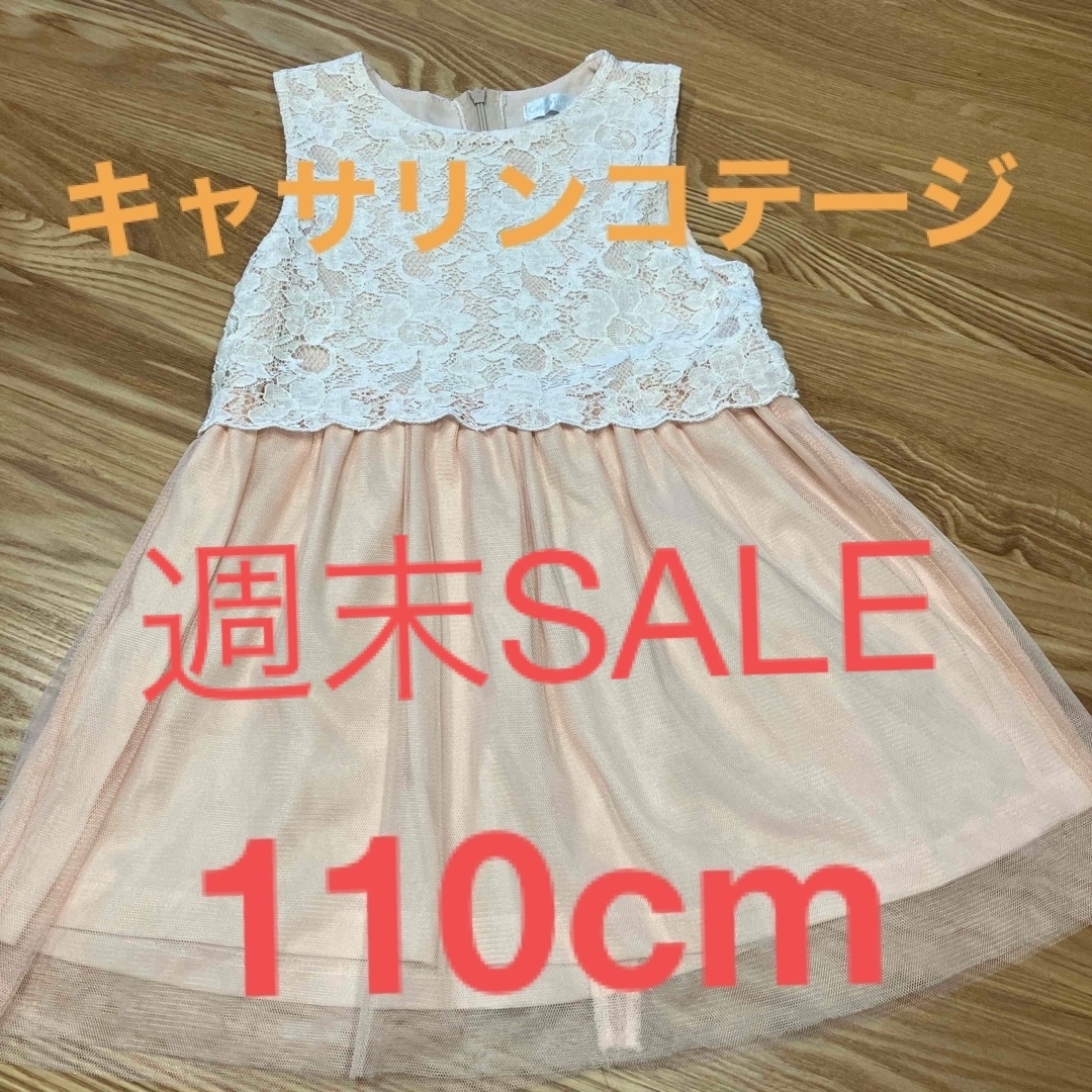 Catherine Cottage(キャサリンコテージ)のキャサリンコテージ　ワンピース キッズ/ベビー/マタニティのキッズ服女の子用(90cm~)(ワンピース)の商品写真