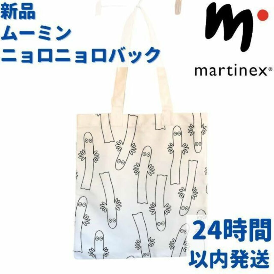 MOOMIN(ムーミン)のMartinex ムーミンニョロニョロ トートバック 40.5×37cm レディースのバッグ(トートバッグ)の商品写真