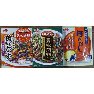 アジノモト(味の素)の味の素製品／Cook Do・ほんだし　３点セット(調味料)