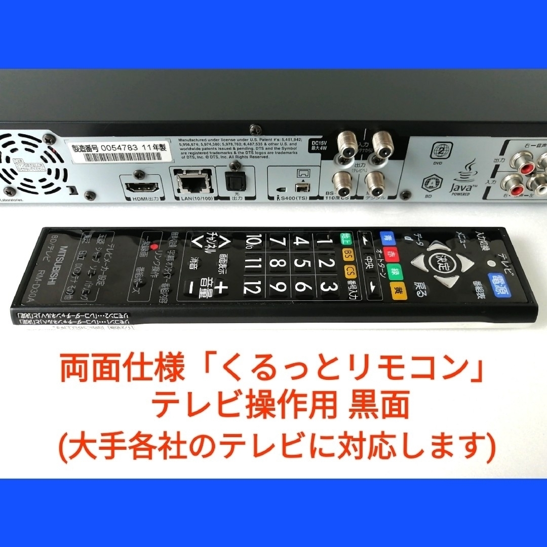 三菱電機(ミツビシデンキ)の三菱 ブルーレイレコーダー【DVR-BZ350】◆CM自動スキップ◆両面リモコン スマホ/家電/カメラのテレビ/映像機器(ブルーレイレコーダー)の商品写真