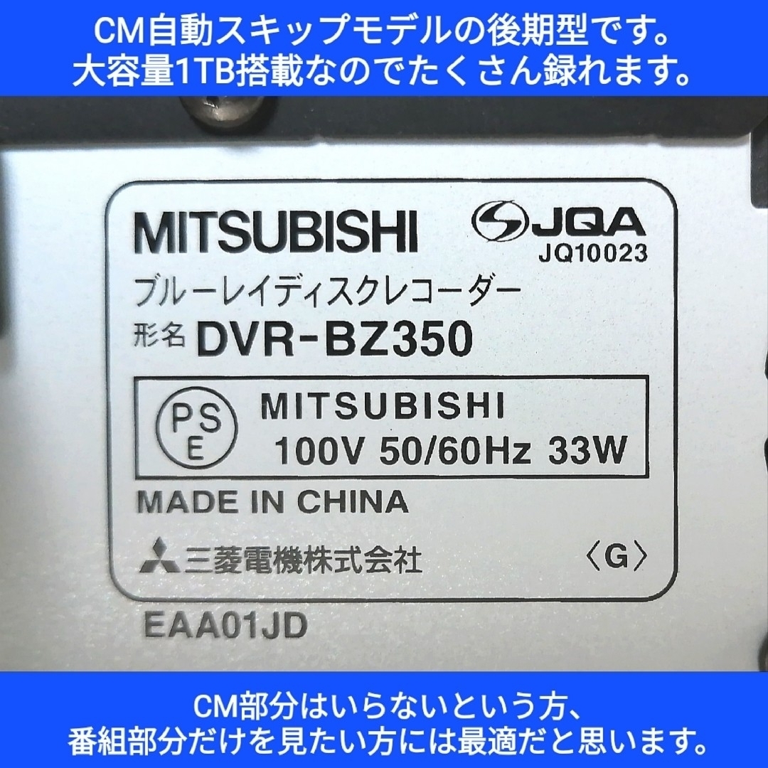 三菱電機 - 三菱 ブルーレイレコーダー【DVR-BZ350】◇CM自動 三菱電機 - 三菱 ブルーレイレコーダー【DVR-BZ350】◇CM自動