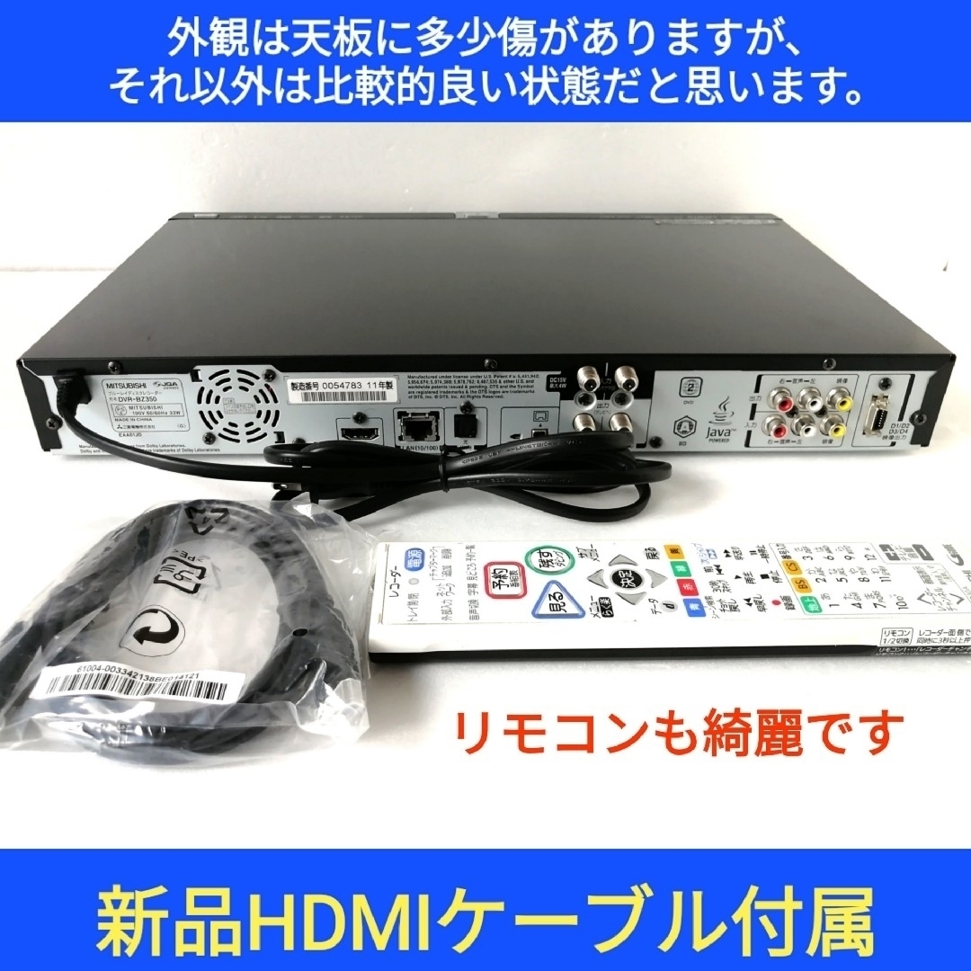 三菱電機(ミツビシデンキ)の三菱 ブルーレイレコーダー【DVR-BZ350】◆CM自動スキップ◆両面リモコン スマホ/家電/カメラのテレビ/映像機器(ブルーレイレコーダー)の商品写真