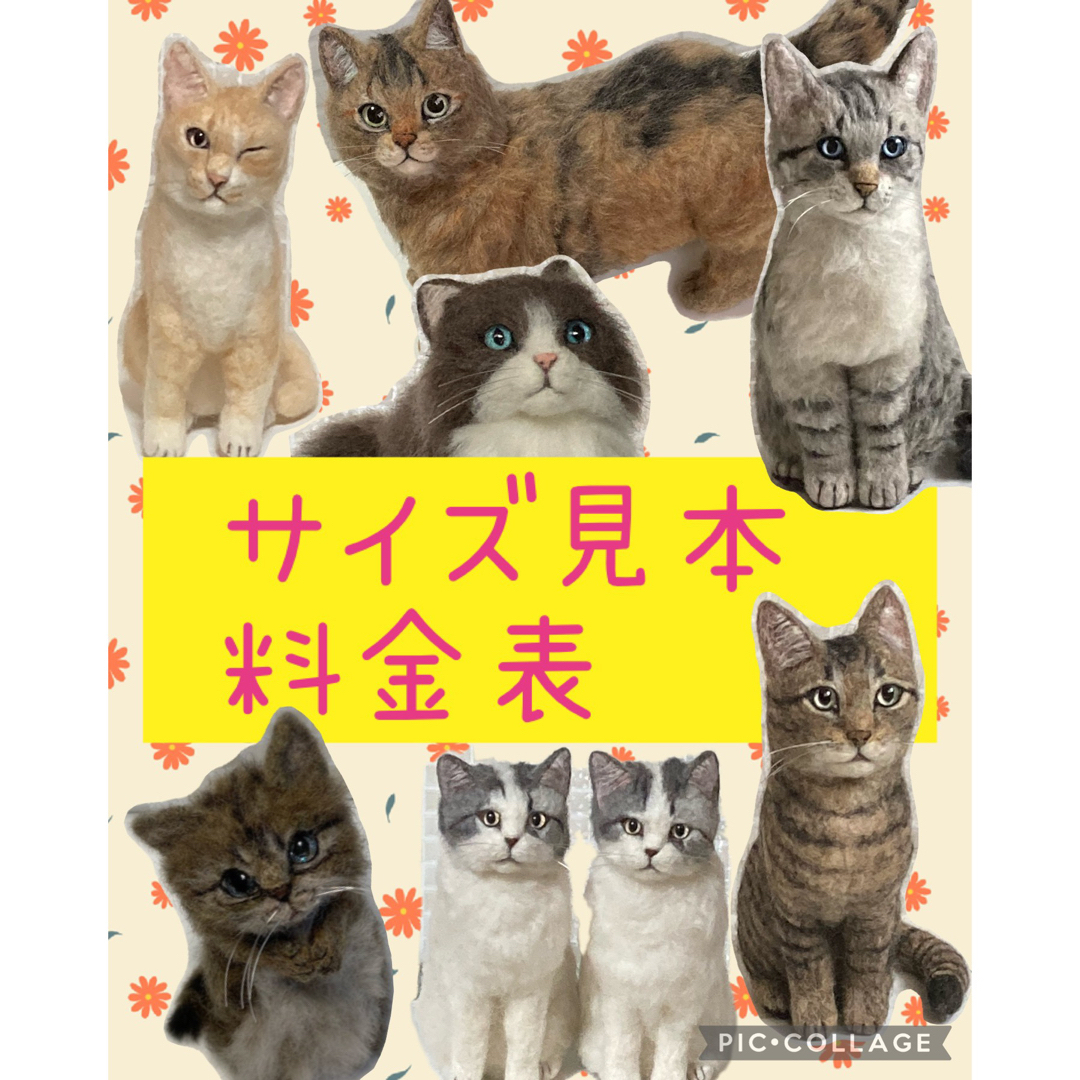 ぬいぐるみサイズ別 料金表