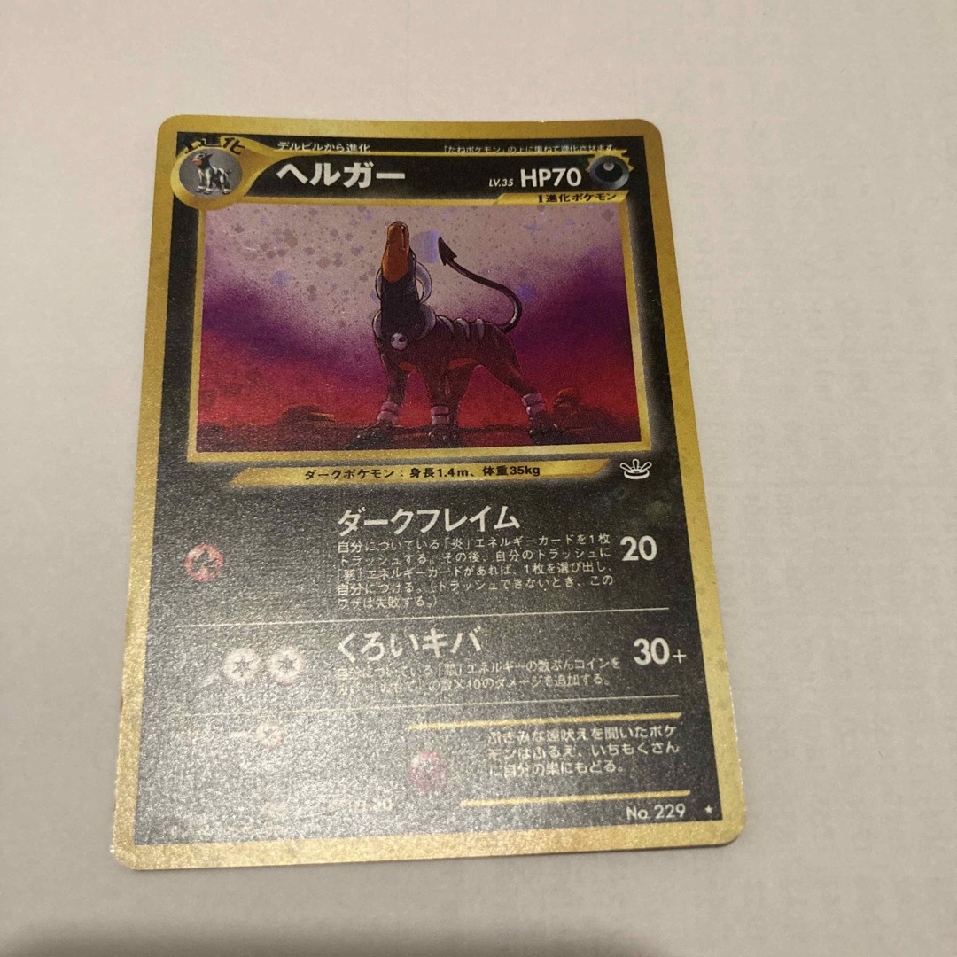 ポケモンカード　ヘルガー 旧裏 229 十三ホロあり