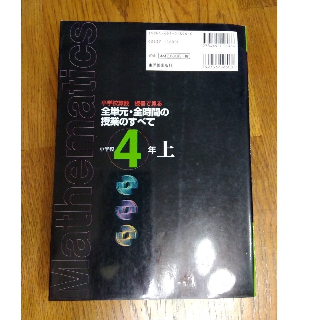 chacha's　板書で見る全単元・全時間の授業のすべて　小学校算数　小学校４年　上下セットの通販　by　shop｜ラクマ