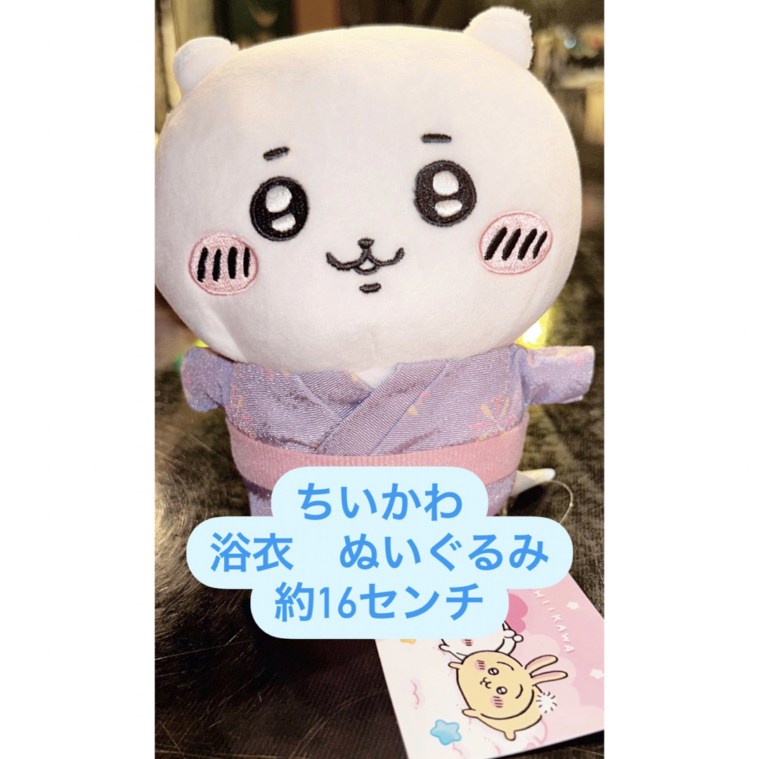 ちいかわ - ちいかわ 浴衣ぬいぐるみ タグ付き ちいかわの通販 by