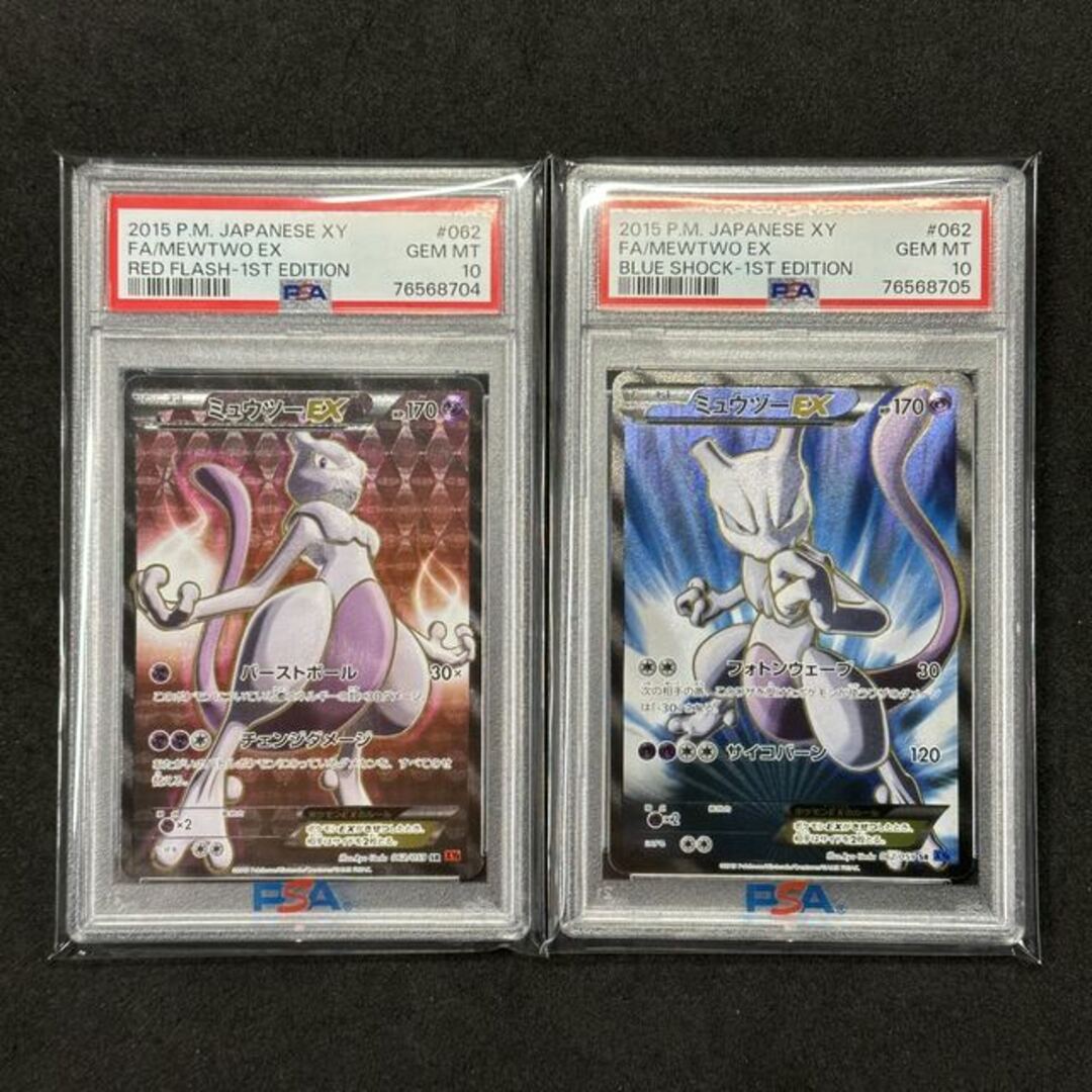 ポケモンカード XY ミュウツーEX SR PSA10 赤い閃光 青い衝撃 連番