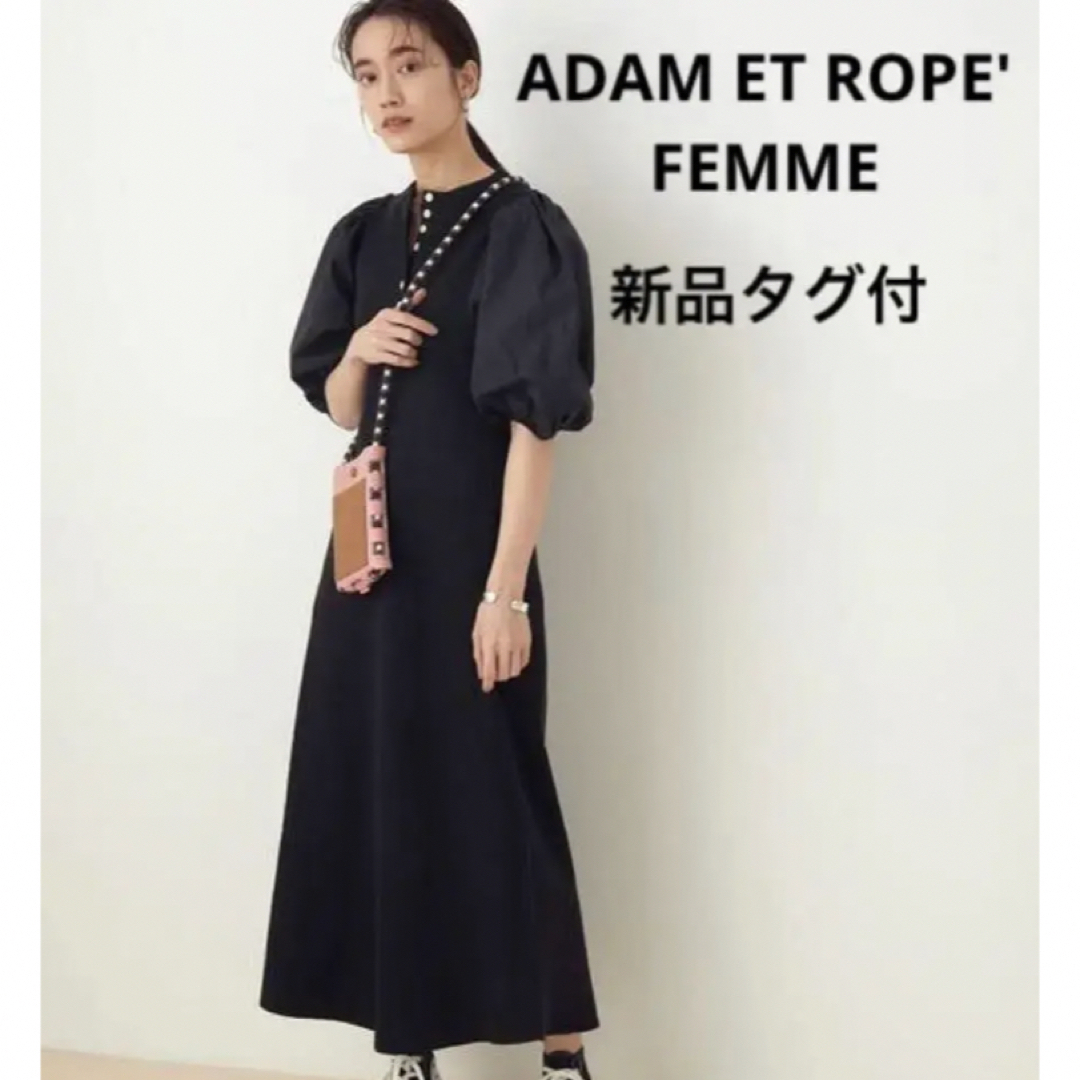 新品 ADAM ET ROPE' FEMME ボタンディテール ワンピース