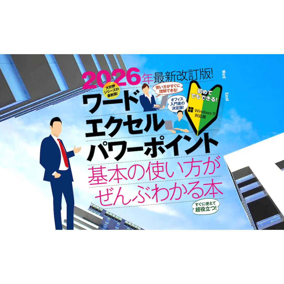 オフィス解説本 ワード/エクセル/パワーポイント 基本の使い方がぜんぶわかる本 エンタメ/ホビーの本(コンピュータ/IT)の商品写真