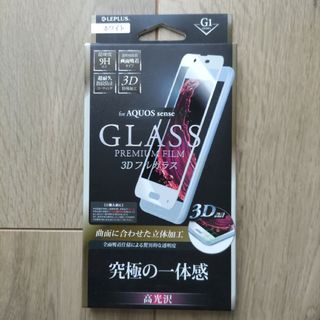 AQUOS SENSE 全面保護ガラスフィルム White(保護フィルム)