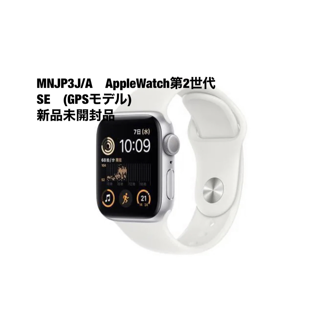 AppleWatch MNJP3J/A SE第2世代　40mm ホワイト