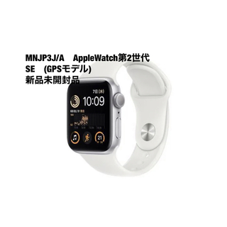アップルウォッチ(Apple Watch)のAppleWatch MNJP3J/A SE第2世代　40mm ホワイト(腕時計(デジタル))