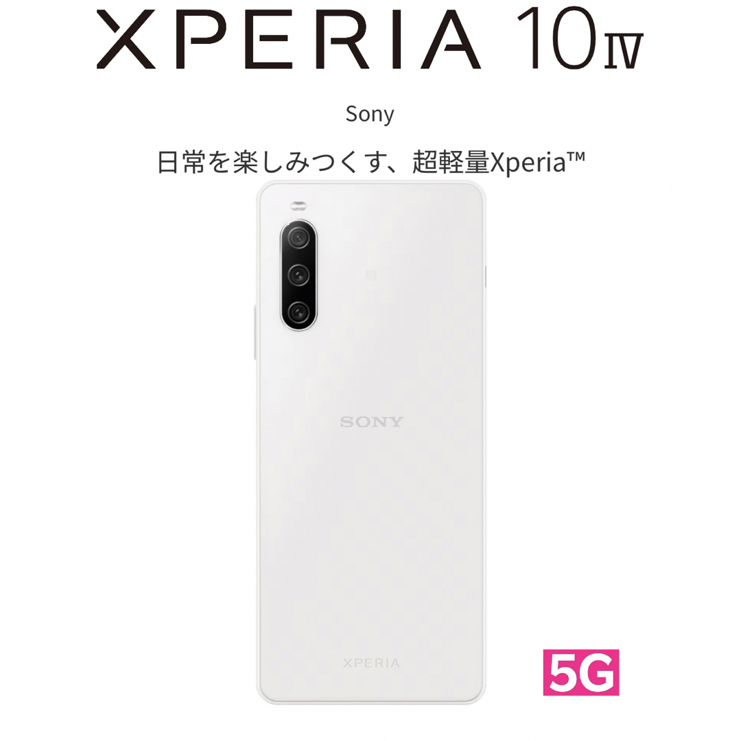 新品未使用完品 SONY Xperia 10 IV ホワイト 128GB