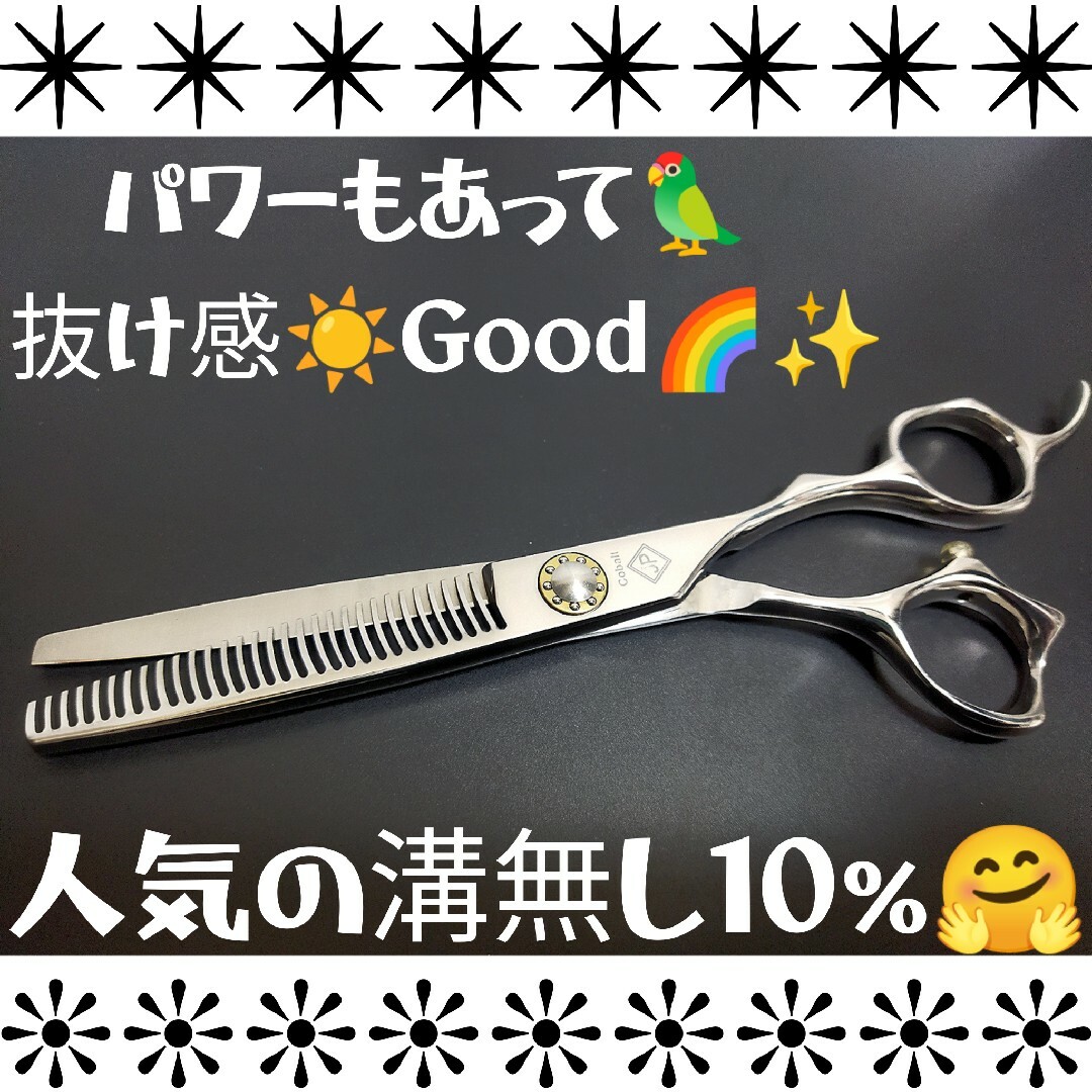 10%セニングシザー切れ味抜群✨人気の溝無しルックス満点✨美容師プロ用ハサミ理容