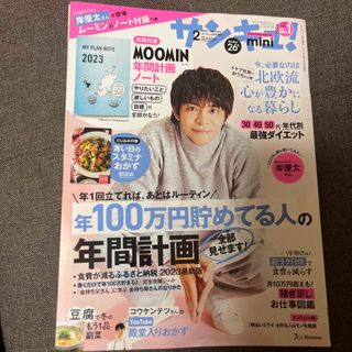 サンキュ!ミニ 2023年 02月号 [雑誌]/ベネッセコーポレーション(生活/健康)