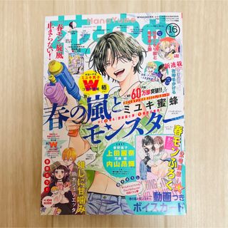 ハクセンシャ(白泉社)の花とゆめ 2023年8/5号 雑誌 本誌のみ(漫画雑誌)