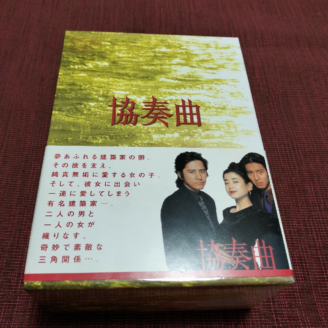 協奏曲 DVD-BOX 田村正和、木村拓哉 セグウェイ - www.woodpreneurlife.com