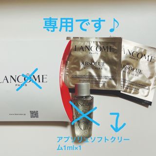 ランコム(LANCOME)のランコム  アプソリュ ホワイトオーラクリーム ソフトクリーム　(サンプル/トライアルキット)