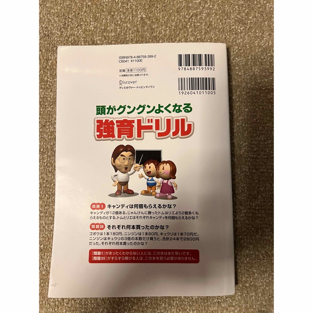 強育ドリル 中学入試レベルへの算数 文章題　3年生以上　中学受験 エンタメ/ホビーの本(語学/参考書)の商品写真