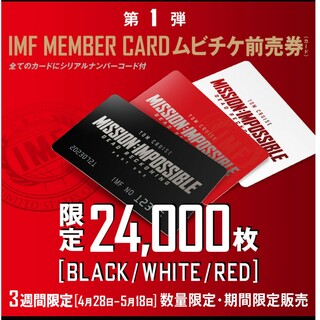 未開封！ミッションインポッシブル デッドレコニング 限定ムビチケカード 赤白黒(洋画)