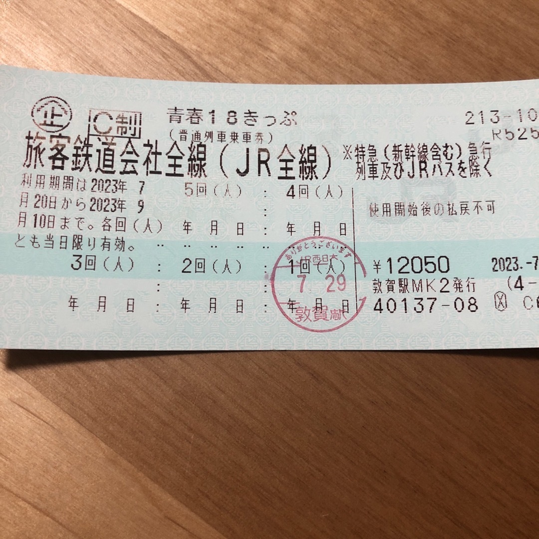 中古値段 青春18きっぷ 4回分 鉄道乗車券 FONDOBLAKA