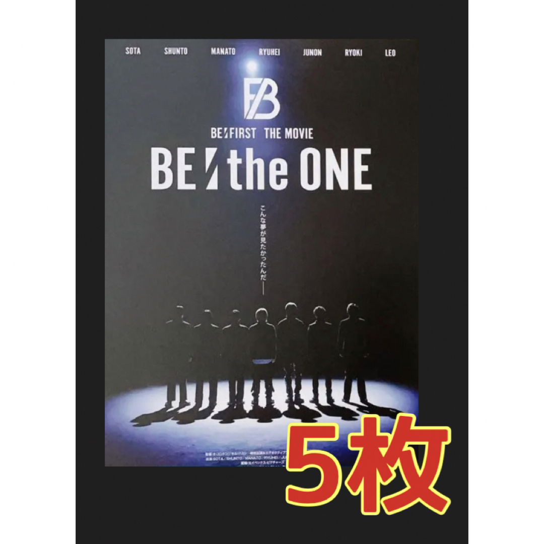 メーカー再生品 BE:FIRST 映画 BE:the ONE フライヤー ５枚 ビーファースト