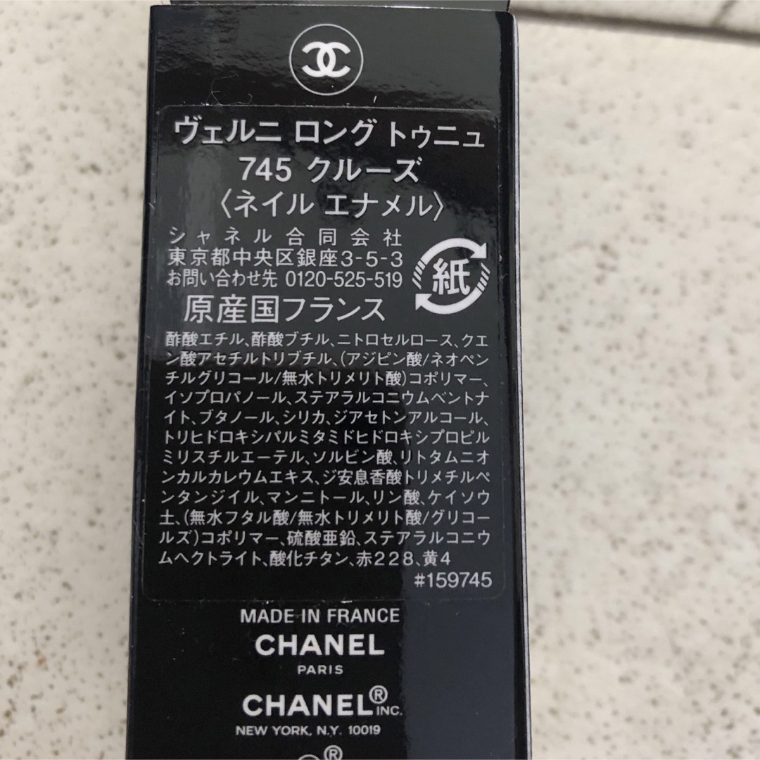 CHANEL(シャネル)のシャネル  ヴェルニ　ロング　トゥニュ　745 クルーズ　新品B コスメ/美容のネイル(ネイル用品)の商品写真