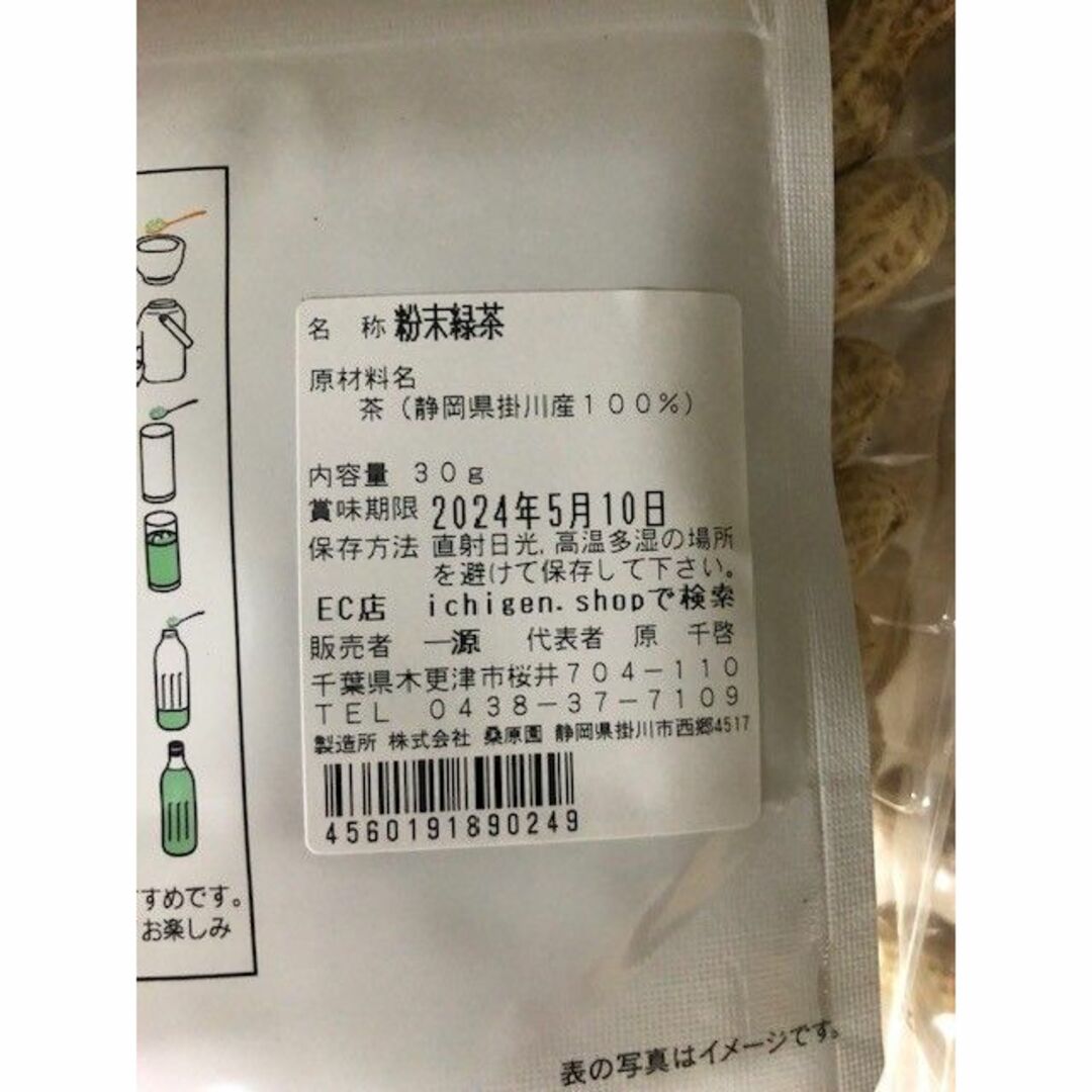 一源 粉末緑茶30g×3個 静岡茶 掛川茶 パウダータイプ 回転ずしの通販 by 一源 一源 粉末緑茶30g×3個 静岡茶 掛川茶 パウダータイプ 回転ずし