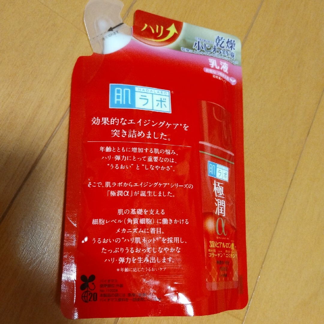 HADALABO(ハダラボ)のひろしょうま様専用！　肌ラボ　乳液　140ml コスメ/美容のスキンケア/基礎化粧品(乳液/ミルク)の商品写真