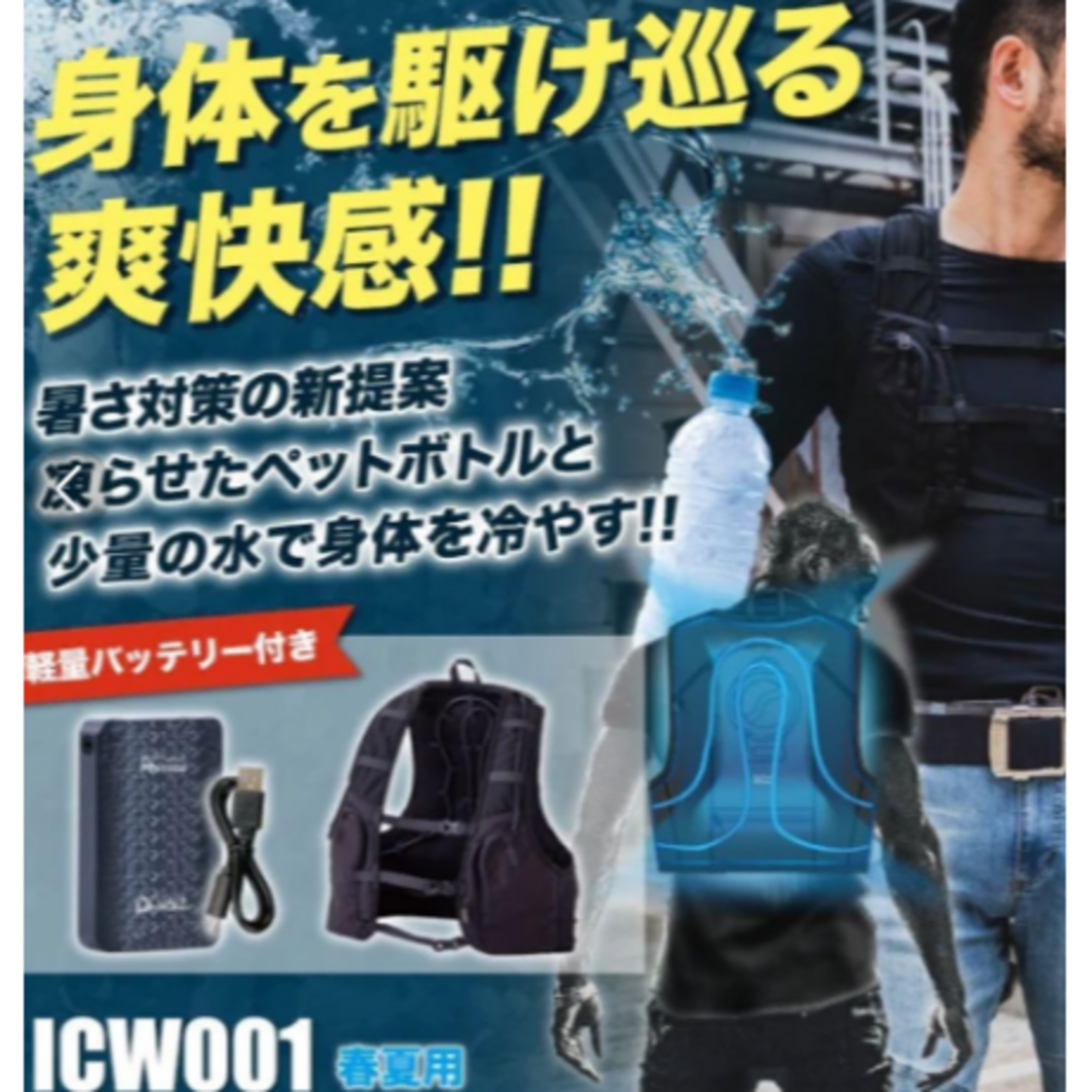 CUC アイスウォーターベストPRO ICW001 熱中対策・猛暑　クールベスト