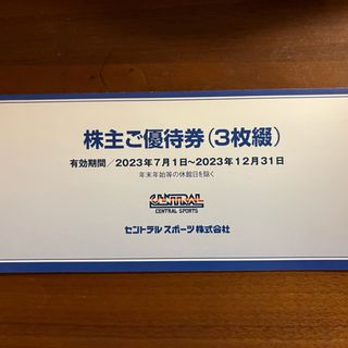 セントラルスポーツ株主優待券3枚セット(フィットネスクラブ)