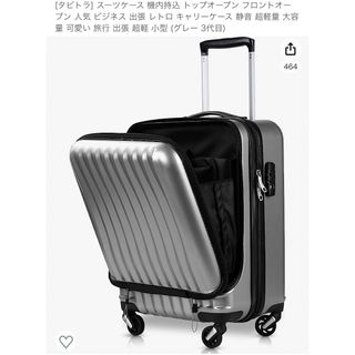 スーツケース【タビトラ】(スーツケース/キャリーバッグ)