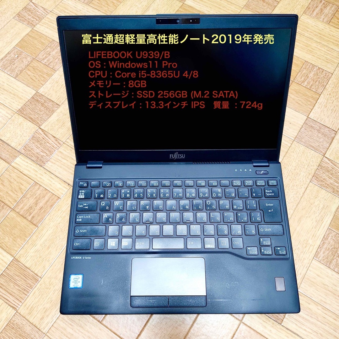 ⭕️ 超軽量富士通ノートPC　LIFEBOOK U939/B　2019年製