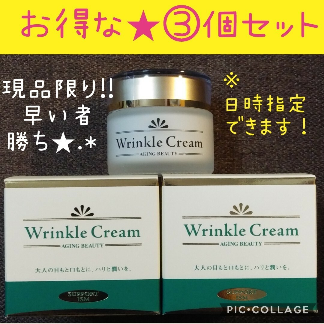 リンクルクリーム (40g×3個セット) コスメ/美容のスキンケア/基礎化粧品(フェイスクリーム)の商品写真